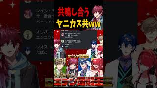 【エデン理解王】ローレン理解王で共鳴し合うヤニカス共www #shorts 【ローレン・イロアス/オリバー・エバンス/レイン・パターソン/レオス・ヴィンセント/にじさんじ/切り抜き】