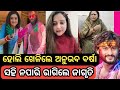 Anubhav Mohanty And Varsha Priyadarshini Together In Holi At Jagruti Sukla Home