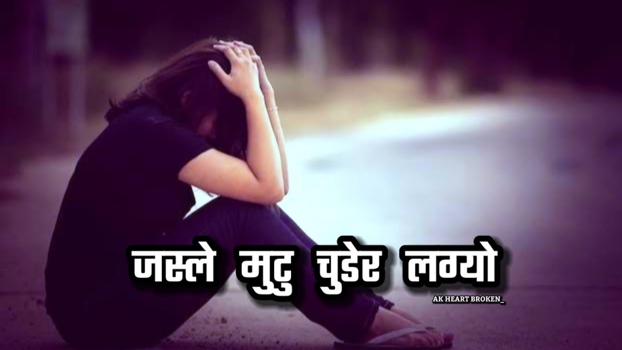 Jasle Mutu Chudera Lagyo 🥺🥀| Anjana Gurung Nepali Song | Heart Touching Lyrics | AK Heart Broken 💔