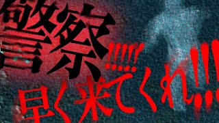 ※神回※超緊急！犯人に見つかったため急いで見て下さい！ガチの丑の刻参りに遭遇し襲われて死にかけました｜後編｜Japanese horror