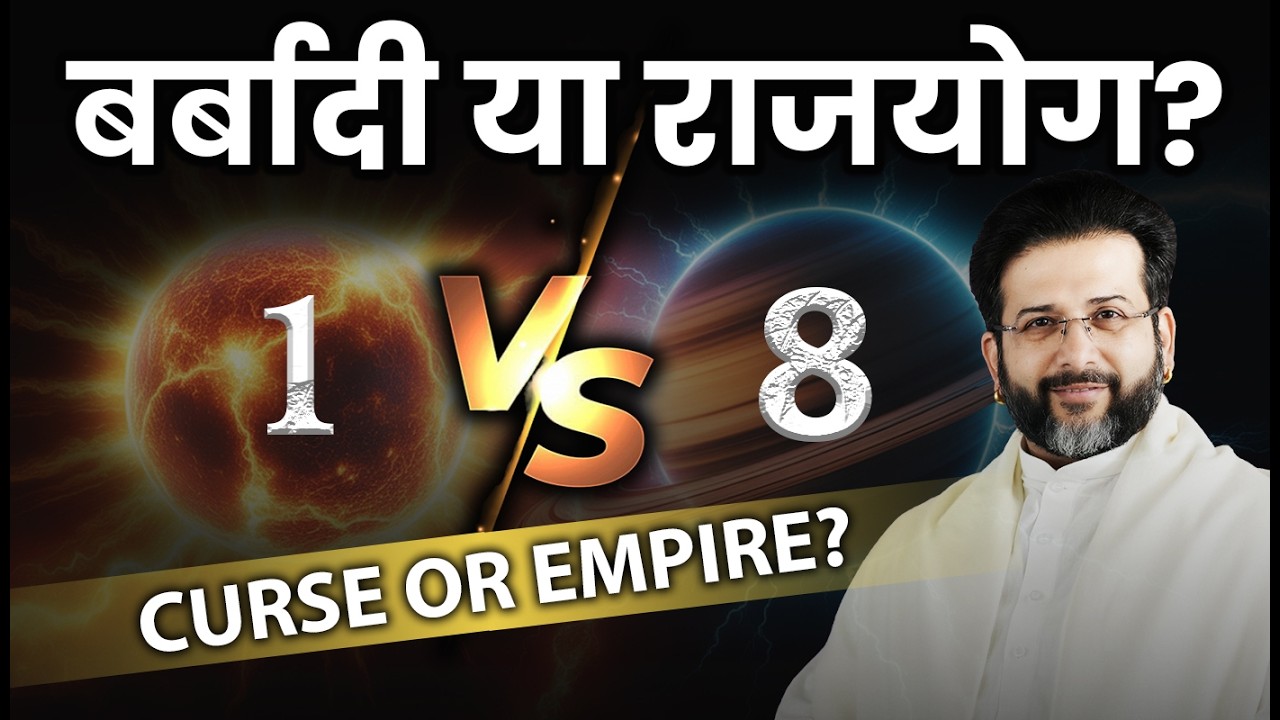 1 और 8: दुश्मन या आपकी सबसे बड़ी ताकत? Numerology Secret