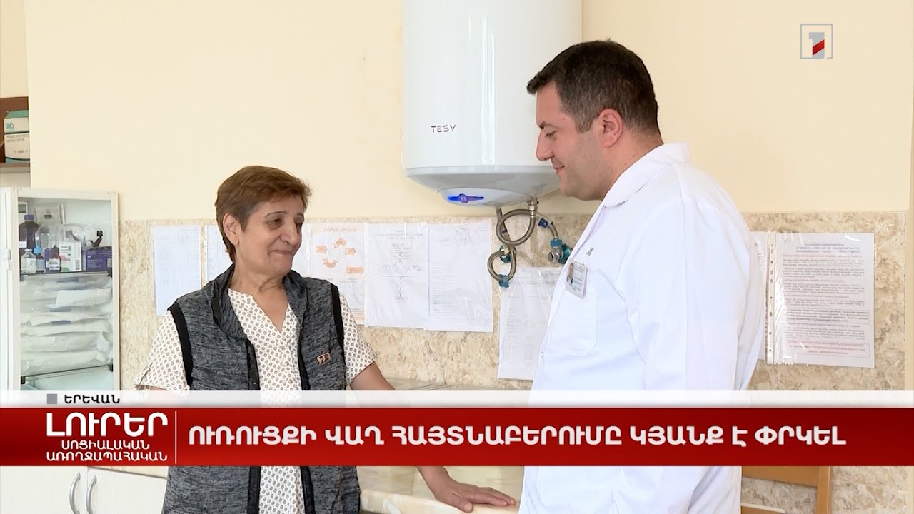 Ուռուցքի վաղ հայտնաբերումը կյանք է փրկել