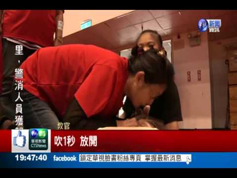 新竹消防嘉年華 免費教學救命術