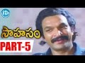 Sahasam Movie Part 5 Jagapathi Babu Bhanu Chander Saranya Suresh Krishna MM Keeravani