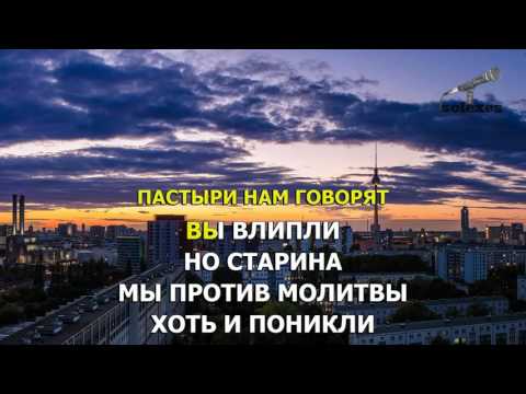 Караоке Monty   Нас Замыкали Берега