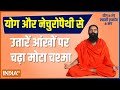 Know from Swami Ramdev how yoga and naturopathy can increase eyesight