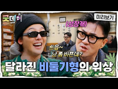 [굿데이 미리보기] 달라진 데프콘의 위상?! 래퍼에서 방송인으로 끝없이 계속되는 그의 성장✨, MBC 250216 방송