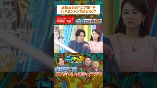 『#ニノチョコマッチ』7/15(水) #卓球水谷 の“エア隼”をバドミントンで返せる!? スタジオトーク特別先行公開!