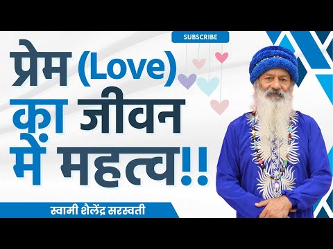 प्रेम (Love) का जीवन में महत्व