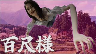 百尺様