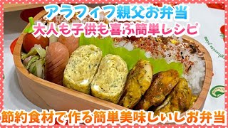 【お弁当作り】今朝は寒かった🥶🥶🥶お財布に優しい節約レシピ🧑🏻🍳