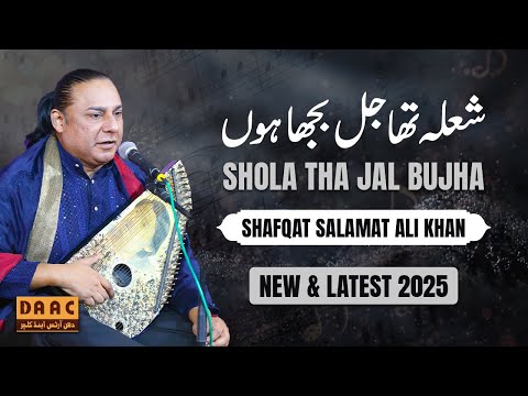 Shola Tha Jal Bujha | Shafqat Salamat Ali Khan | Event 2025 | DAAC