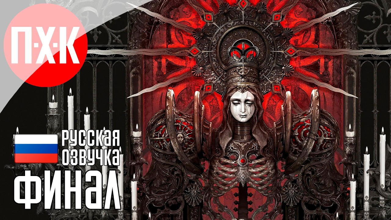 CRISOL: THEATER OF IDOLS Прохождение 7 ᐅ Финал.