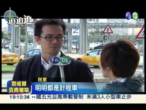 起跳價100元 新竹計程車有夠貴