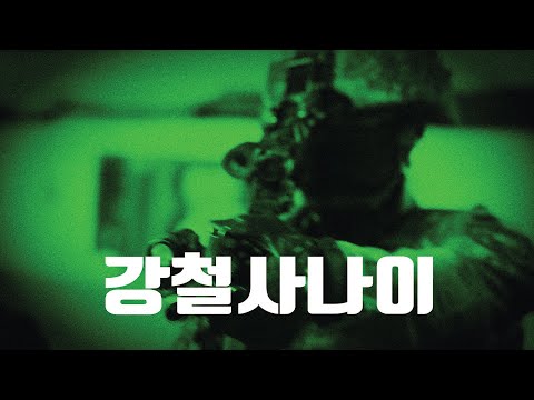 구미시에 적 특작부대 출몰!?