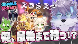 【Gamble With Your Friends】スロカスの俺がギャンブルゲームやったら破産RTAだろ【ヱックス/VTuber】