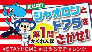 [閒聊] 超難問題！Doala躲在哪？