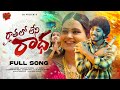 Rathalo Leni Radha Full Song Love Failure Songs Madeen Sk Hanmanth Yadav