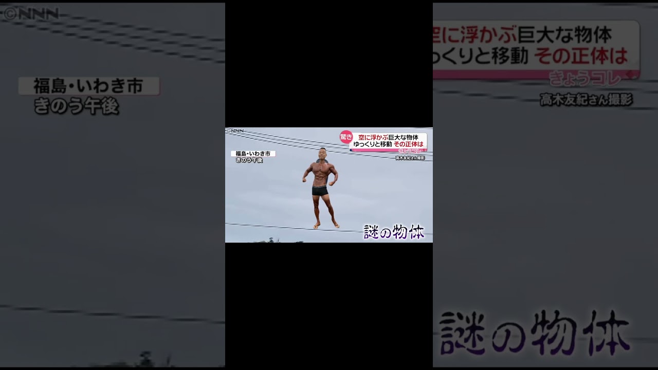 こんな未確認飛行物体は嫌だ　#おもしろ動画 #マッチョパパ  #幼児が遊びで作った