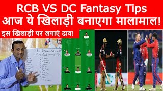 dc vs rcb dream11 team | delhi vs bengaluru dream11 team prediction | dream11 team of today match