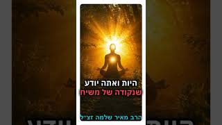 #הרב_מאיר_שלמה #אהבתישראל #כסף #חסידות #אמונה (2) (הרב מאיר שלמה זצ"ל) - התמונה מוצגת ישירות מתוך אתר האינטרנט יוטיוב. זכויות היוצרים בתמונה שייכות ליוצרה. קישור קרדיט למקור התוכן נמצא בתוך דף הסרטון