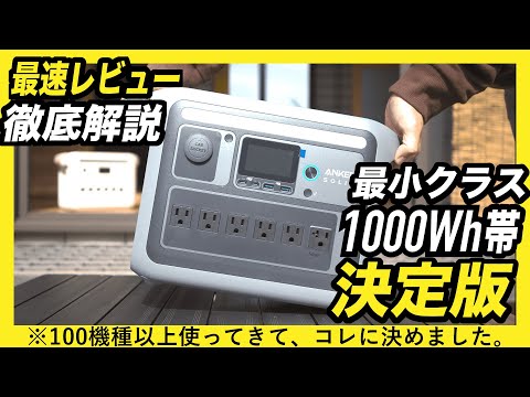 Anker SOLIX スマート プラグの短いテスト