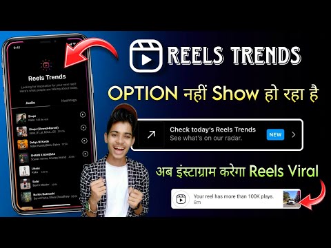 Instagram Reels Trends Option not Showing / How to viral on instagram / Today's Reels trands Option