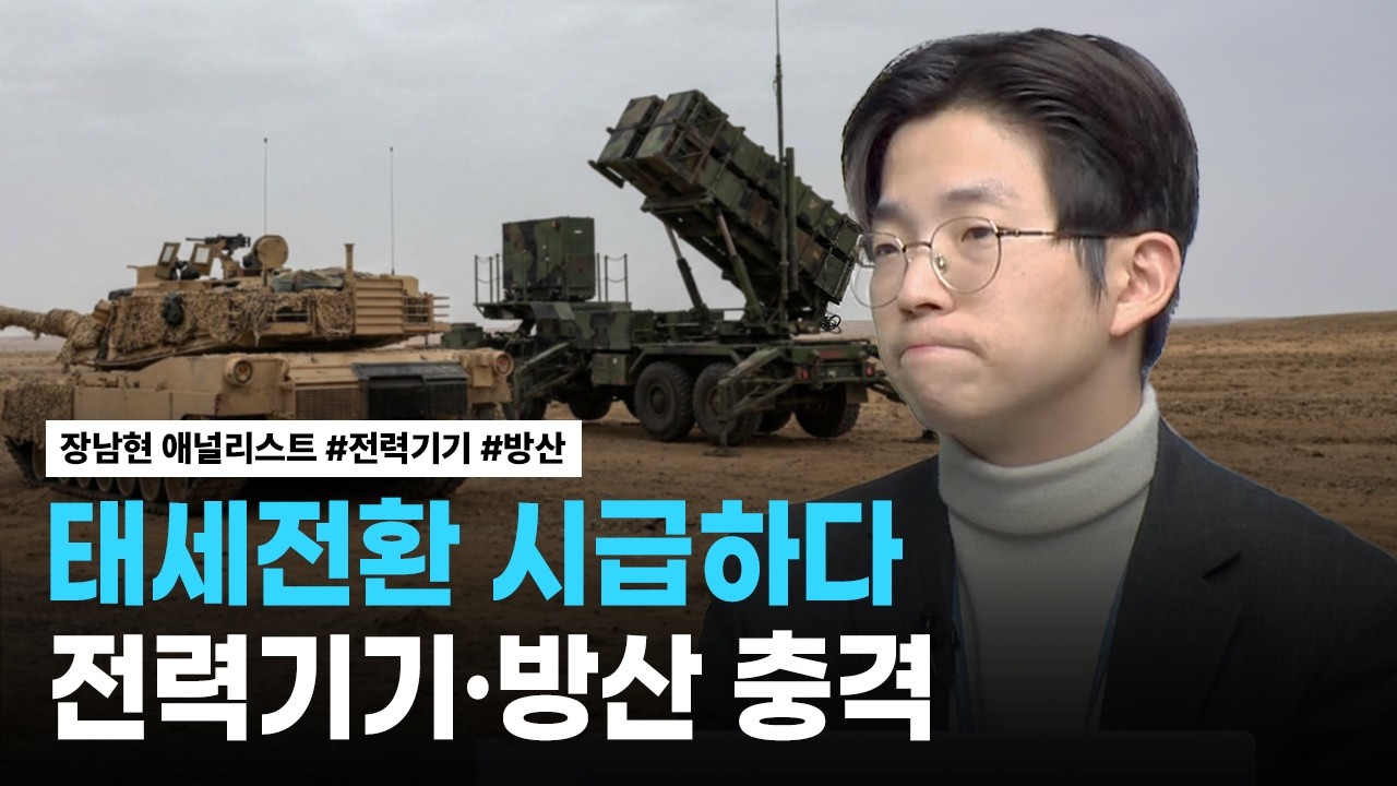 시장 주도섹터의 배신, 전력기기 방산주 급락 | 리서치톡톡