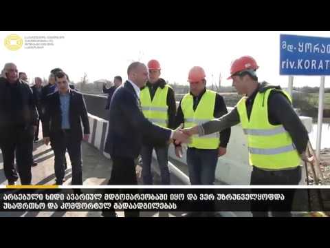 ხობის მუნიციპალიტეტში მდ.ყორათზე ახალი ხიდი აშენდა