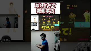 【 #リングフィットアドベンチャー 】激しすぎて転倒事故ｗｗｗ　#ゲーム実況 #放送事故 #筋トレ #ダイエット