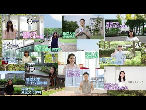 獨協大学 大学トップ 大学受験パスナビ 旺文社