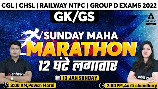 Sunday Maha-Marathon | GK/GS | SSC CHSL | SSC CGL | NTPC | GROUP D | ALL EXAMS