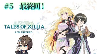 【エクシリアリマスター/PS5】今日はクリアするまで最高難度で突っ切る！PART5【風雅ノイチ/Vtuber】