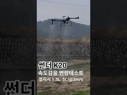 THUNDER 비행 영상 2