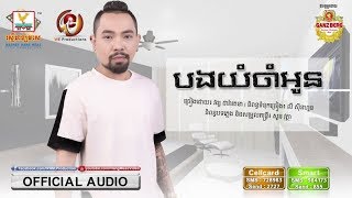 បងយំចាំអូន - វង្ស ដារ៉ារតនា [OFFICIAL AUDIO] 