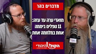 מואדי ערה עד עזה: 11 נופלים ביממה אחת במלחמה אחת (חדשות הקול היהודי) - התמונה מוצגת ישירות מתוך אתר האינטרנט יוטיוב. זכויות היוצרים בתמונה שייכות ליוצרה. קישור קרדיט למקור התוכן נמצא בתוך דף הסרטון מואדי ערה עד עזה: 11 נופלים ביממה אחת במלחמה אחת (חדשות הקול היהודי) - התמונה מוצגת ישירות מתוך אתר האינטרנט יוטיוב. זכויות היוצרים בתמונה שייכות ליוצרה. קישור קרדיט למקור התוכן נמצא בתוך דף הסרטון