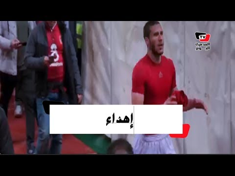 رمضان صبحي يهدي قميصه لجماهير الأهلي عقب هتافهم لـ«الشناوي»:«الولا أهو»"