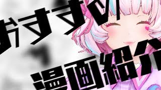 【漫画紹介】桃丸ねくとのおすすめ！！！