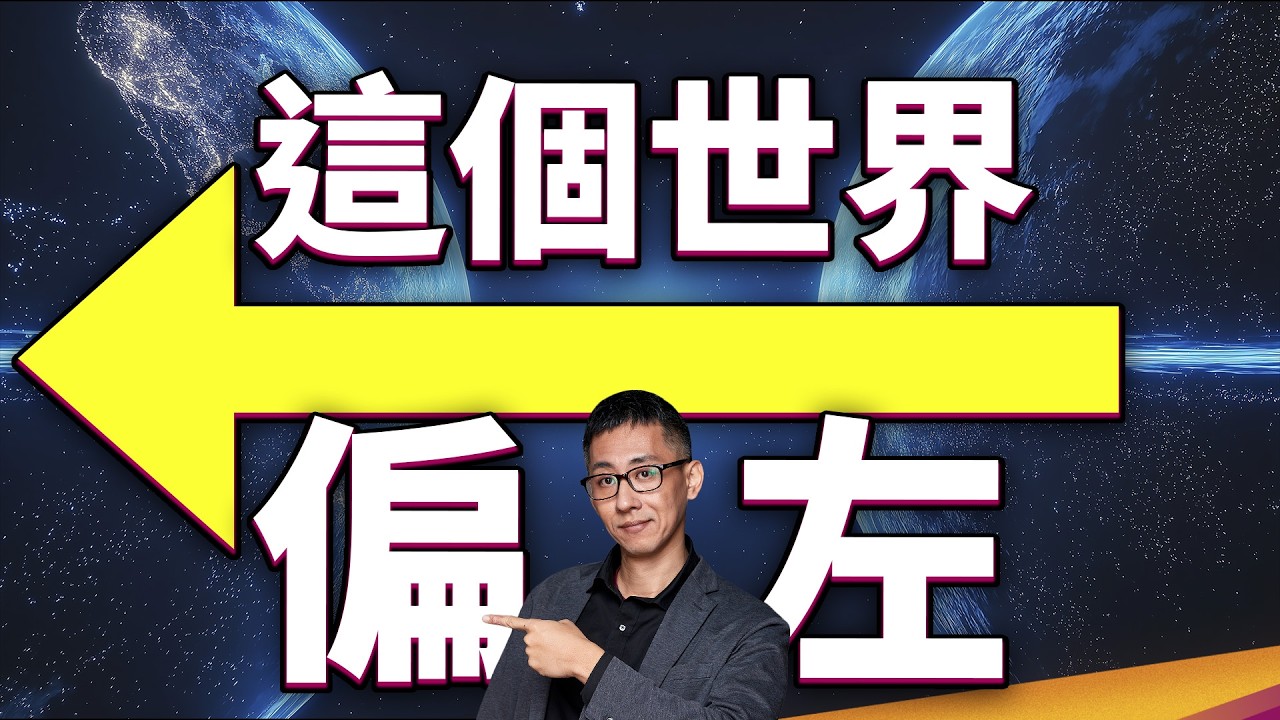 造物主竟然是左撇子！？華裔諾貝爾獎得主震撼學界的研究！難道世界秘密被破解了？