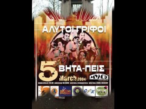 alytoi grifoi paketo de flow