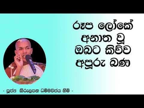 Kirulapana Dhammavijaya Thero - - 9.30PM BANA ධර්ම දක්ෂිණා 2021/03/10
