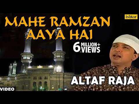माह ए रमज़ान आया है- अल्‍ताफ राजा (रमज़ान की रातें)