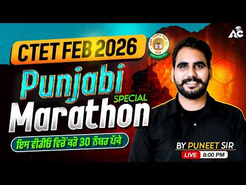 CTET FEB 2026 Punjabi Special Marathon Class | Guaranteed Question Coverage By Puneet Sir