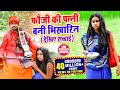 Jogi Geet फौजी की पत्नी बनी भिखारिन देखिए सच
