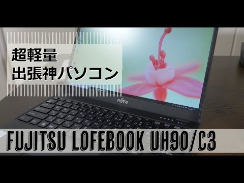 LIFEBOOK SH90 新品 37,080円 中古 6,100円 | ネット最安値の価格比較