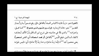 صورة شرح السيوطي (54) والأصل في الأخبار أن تؤخرا