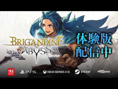 「ブリガンダイン アビス」2ndトレーラー