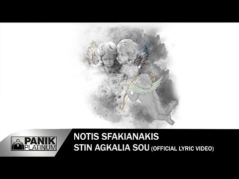 Video thumbnail for Στην Αγκαλιά Σου (Stin Agkalia Sou)