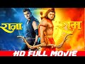 Rajaram Full Movie Khesari Lal Yadav Bhojpuri Movie 2026