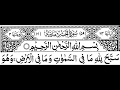 Surah Hashar Full By sheikh Shuraim With Arabic Text (HD)